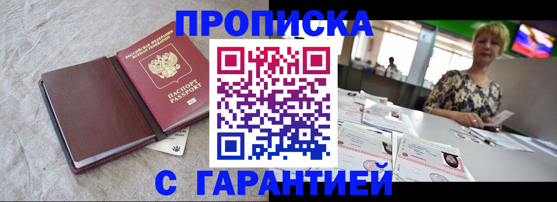 временная прописка в Угличе