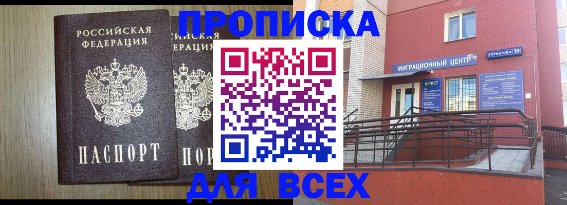 временная регистрация для всех в Угличе